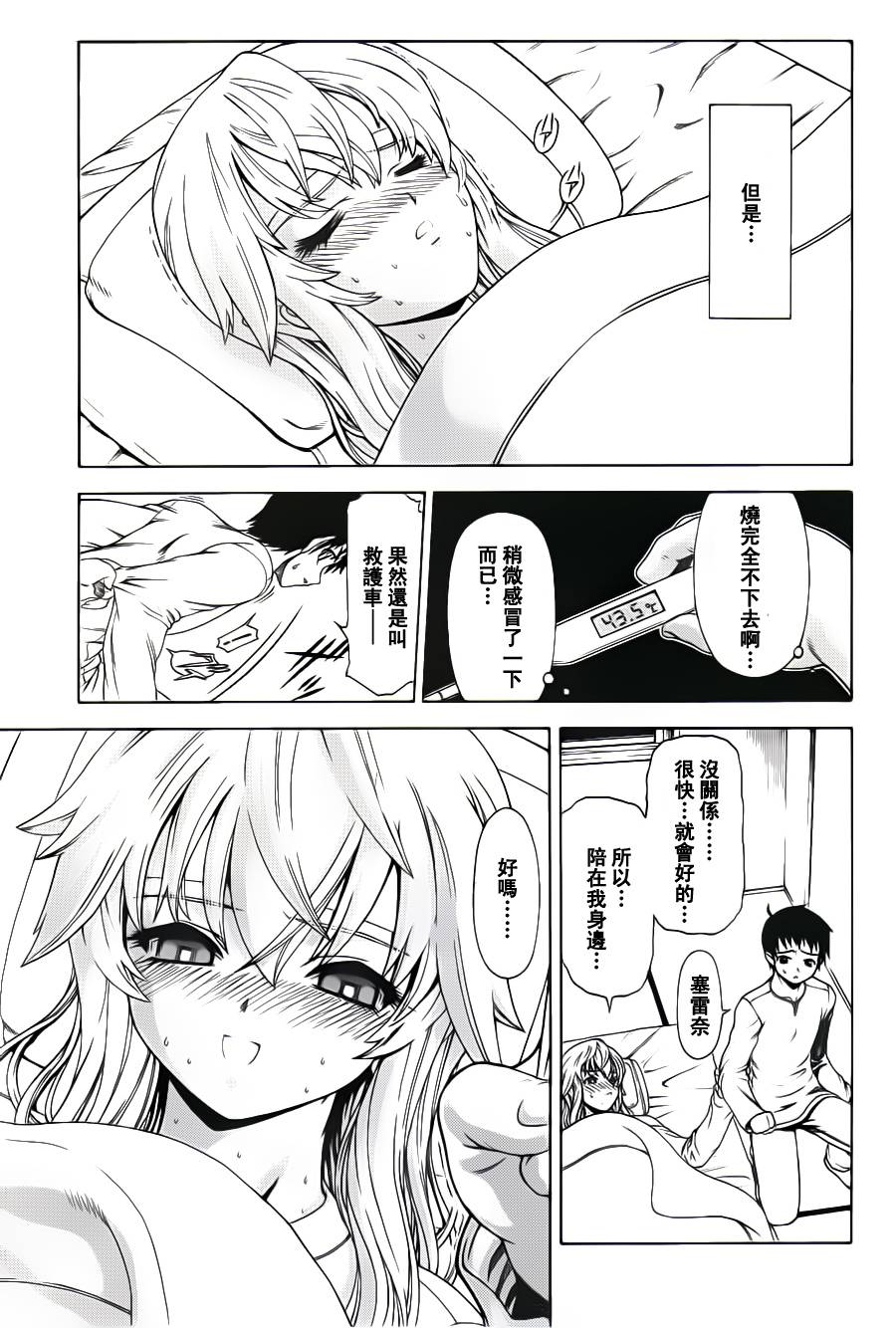 流星少女漫画,第1话2图