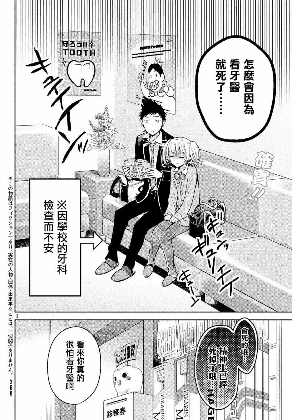 自称男人的甘亲漫画,第10话3图