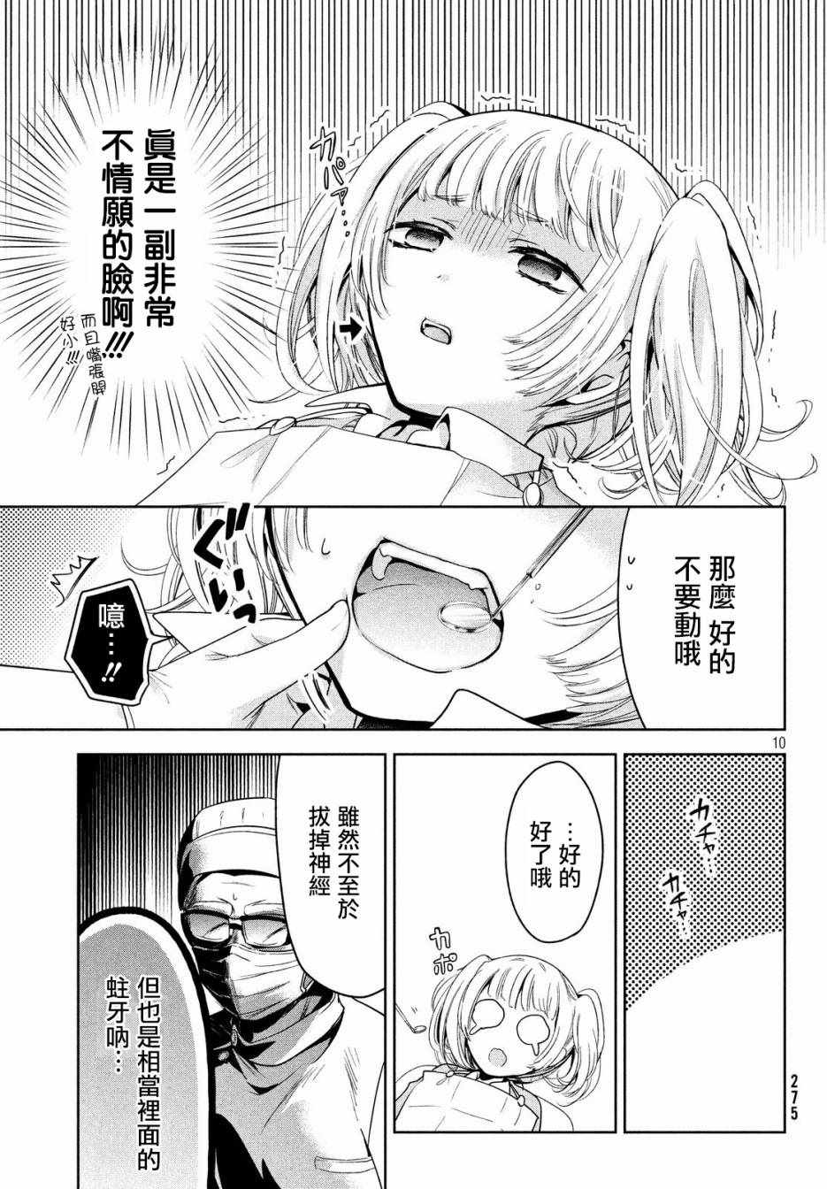 自称男人的甘亲漫画,第10话5图