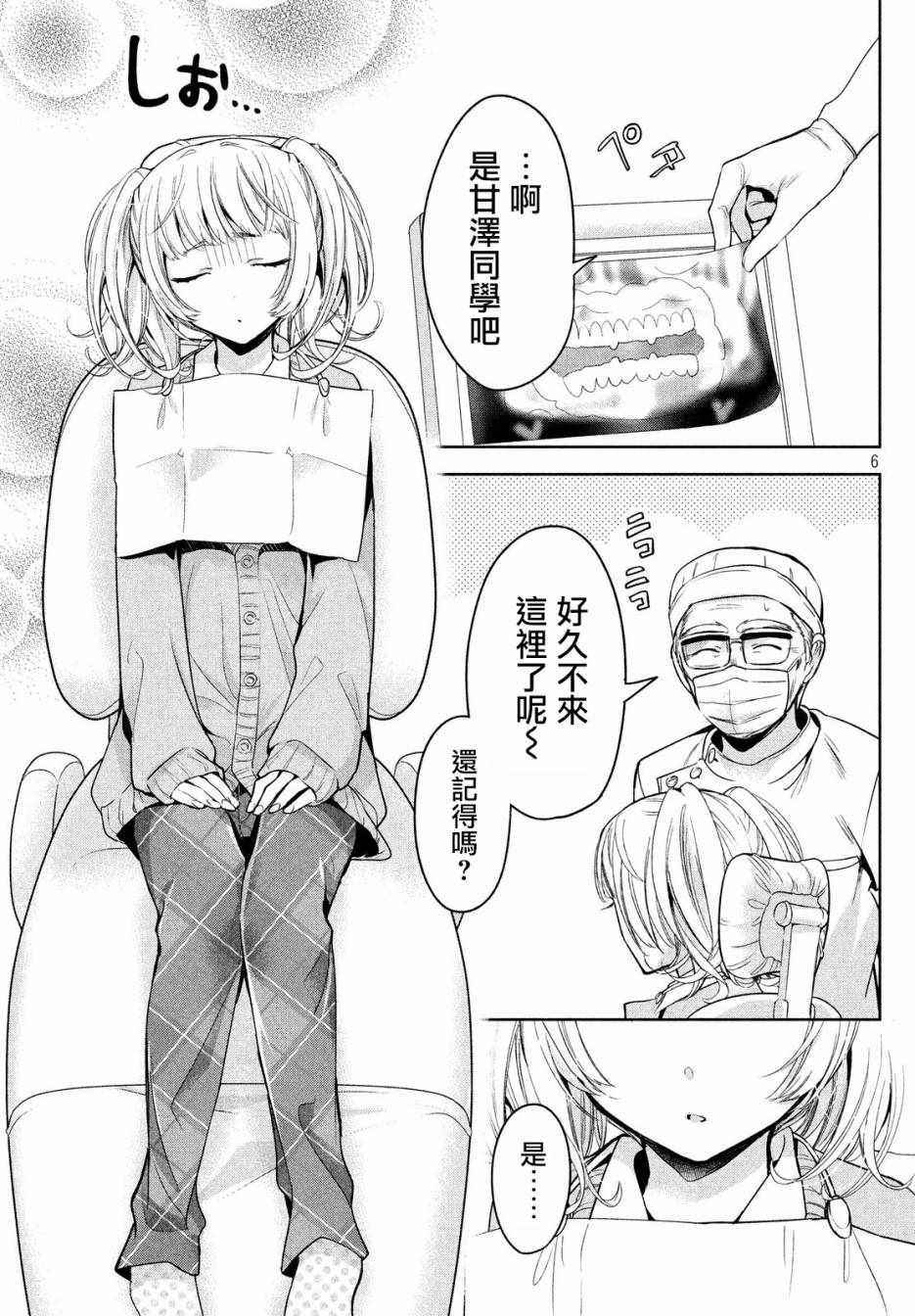 自称男人的甘亲漫画,第10话1图