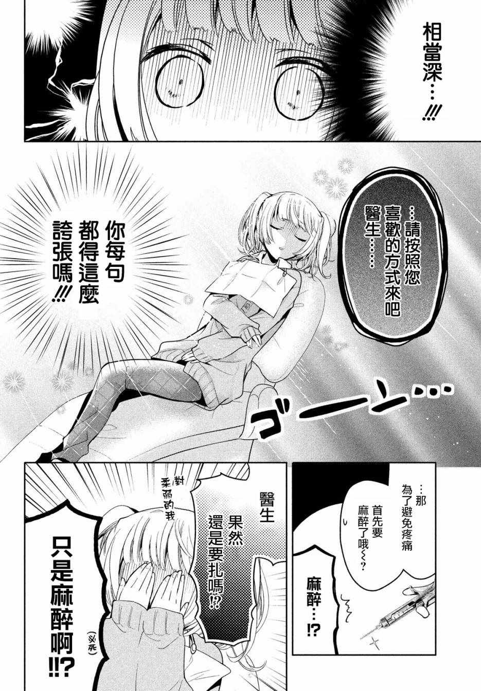 自称男人的甘亲漫画,第10话1图