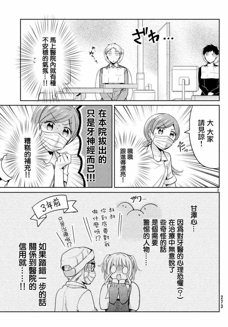 自称男人的甘亲漫画,第10话3图