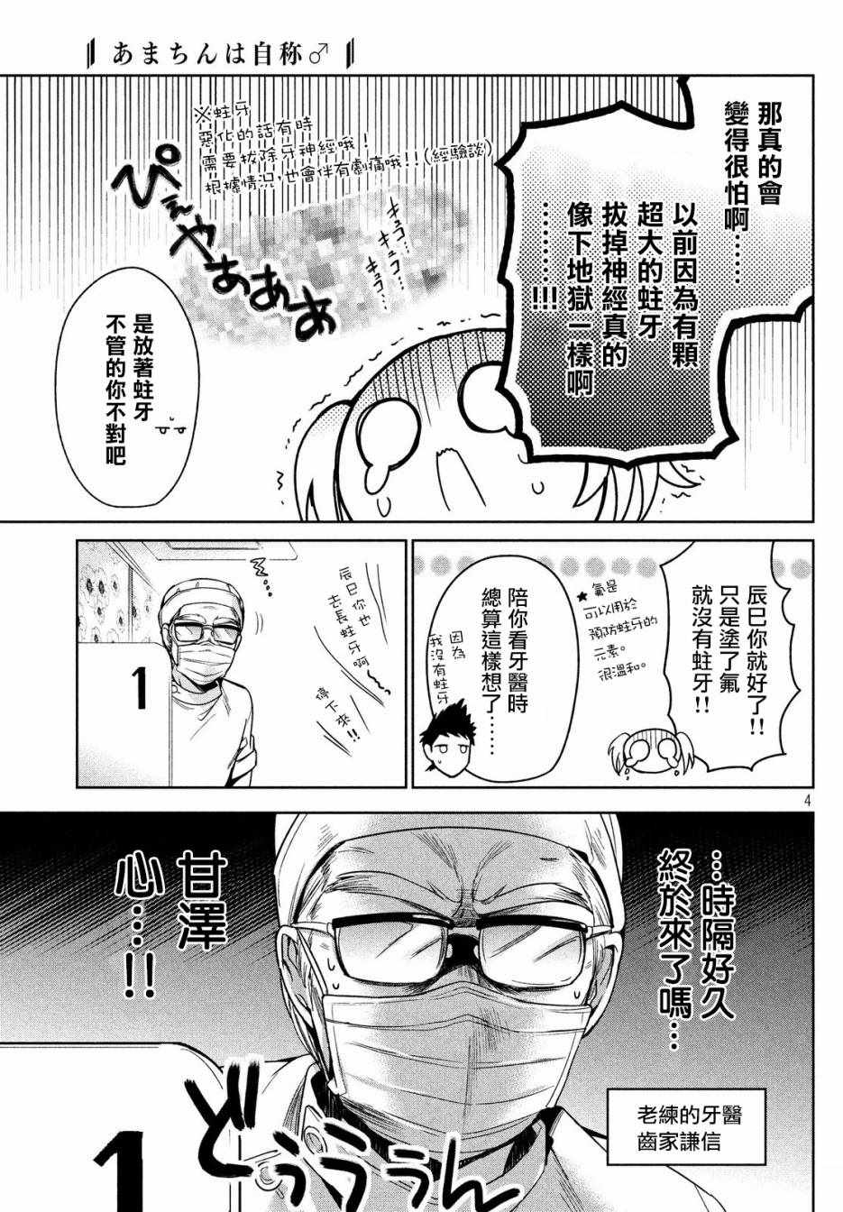 自称男人的甘亲漫画,第10话4图