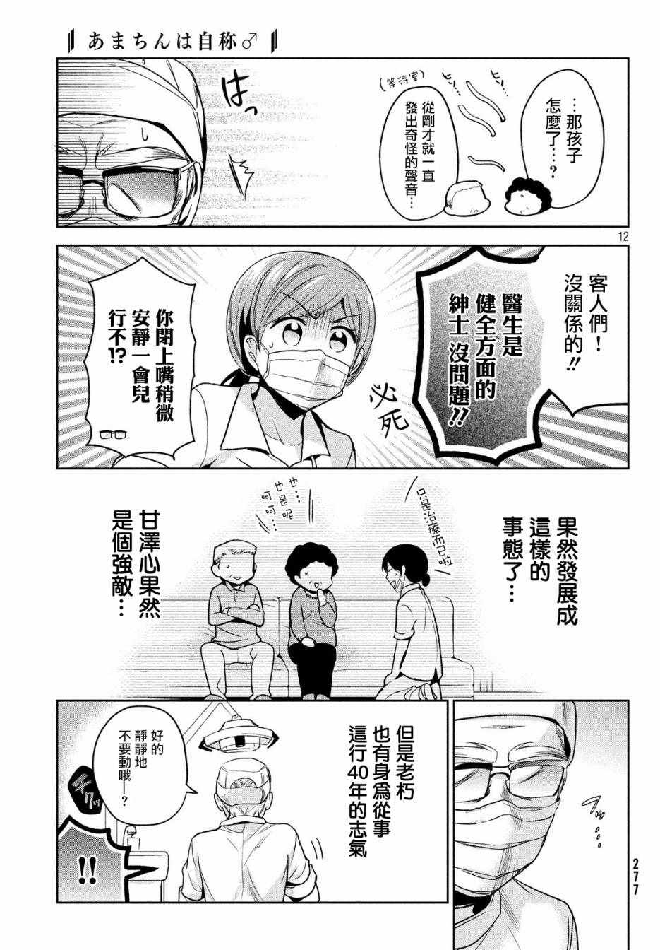 自称男人的甘亲漫画,第10话2图