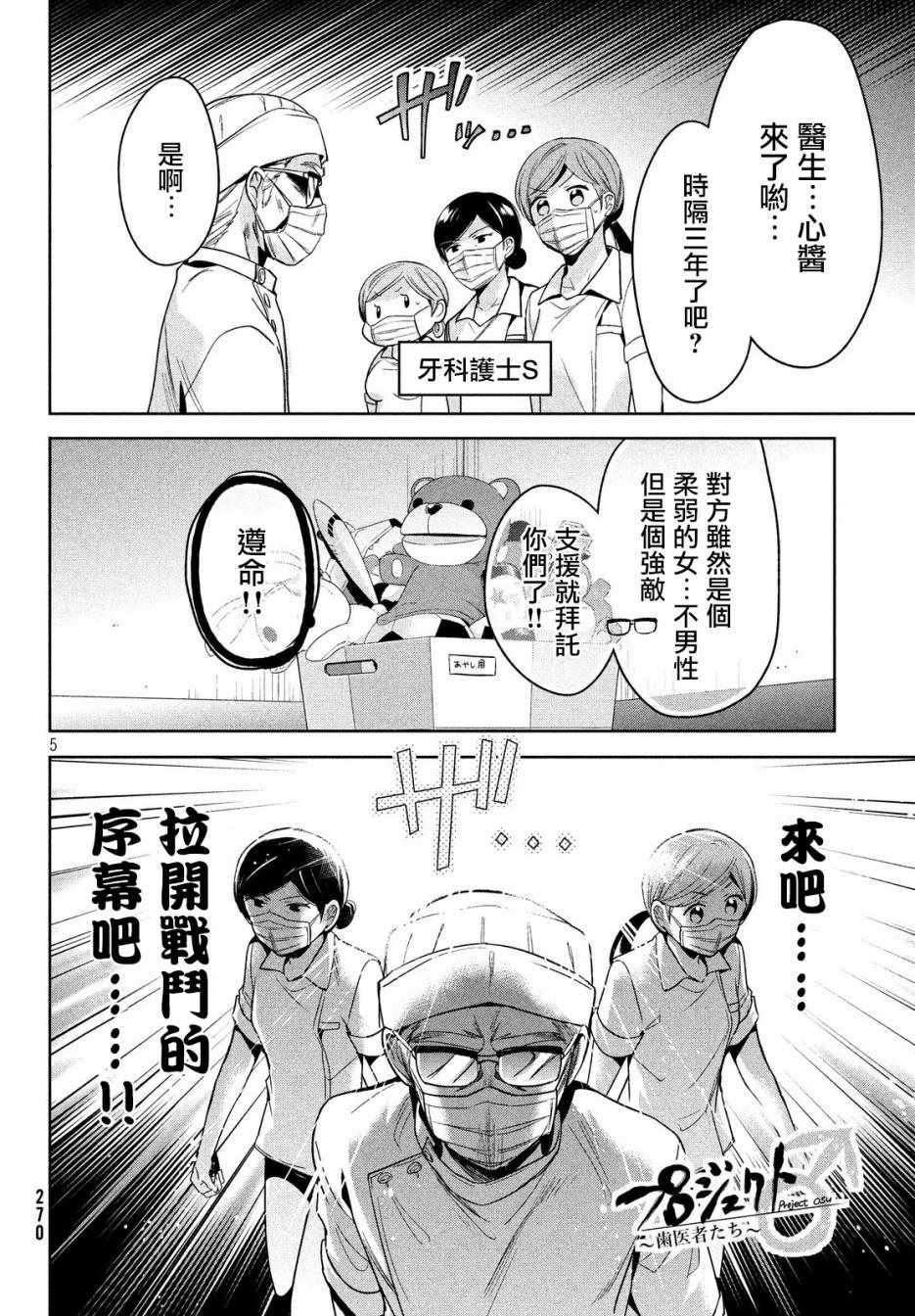 自称男人的甘亲漫画,第10话5图