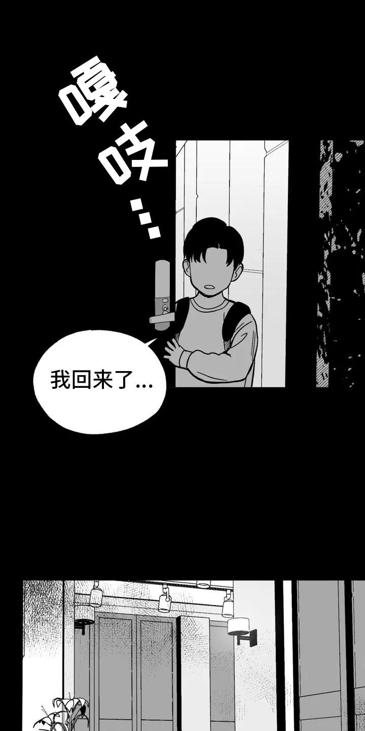 绯色触碰漫画漫画,第1话1图