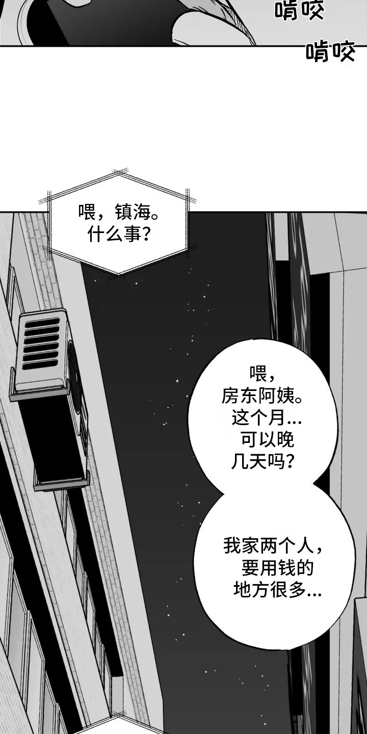 绯色地平线乐队北京站漫画,第2话3图