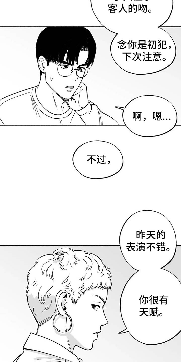 绯色回响游戏最新版官方下载漫画,第10话3图