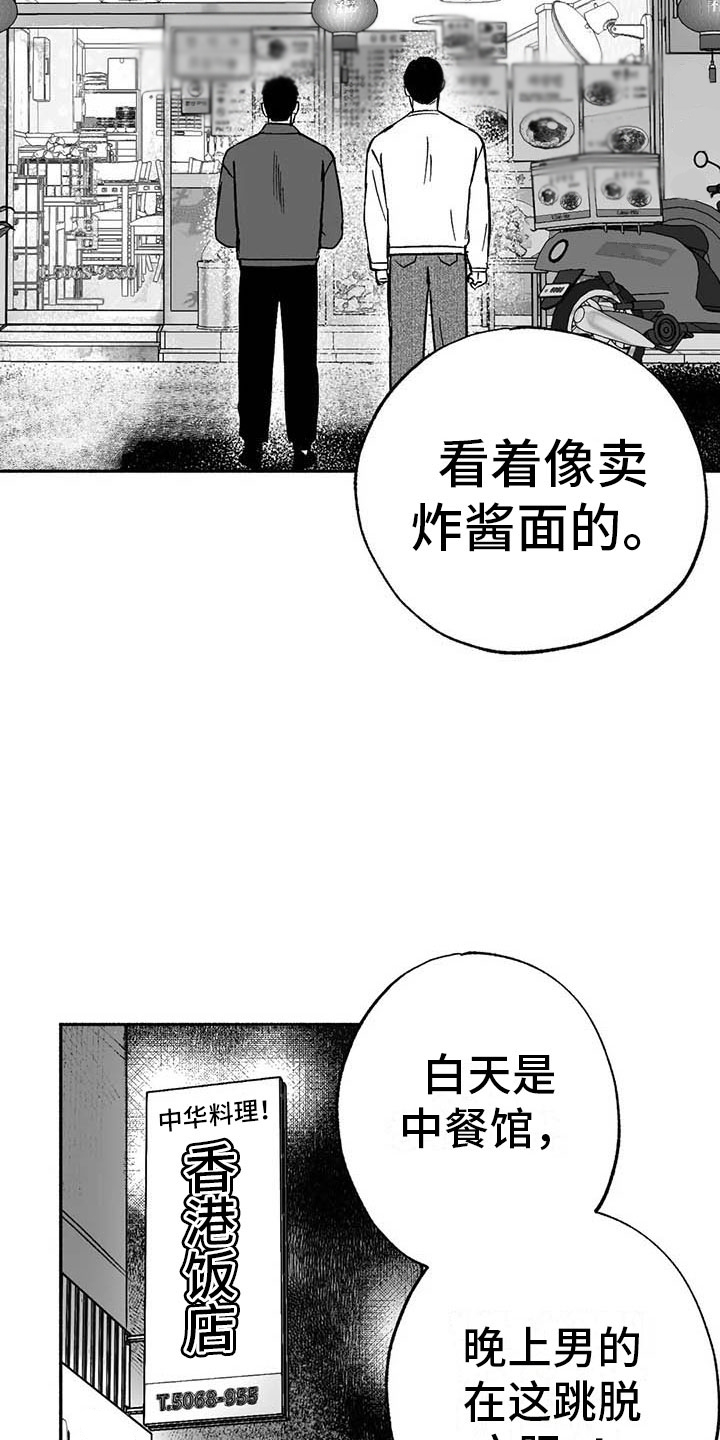 绯色长夜韩漫在哪看漫画,第9话3图