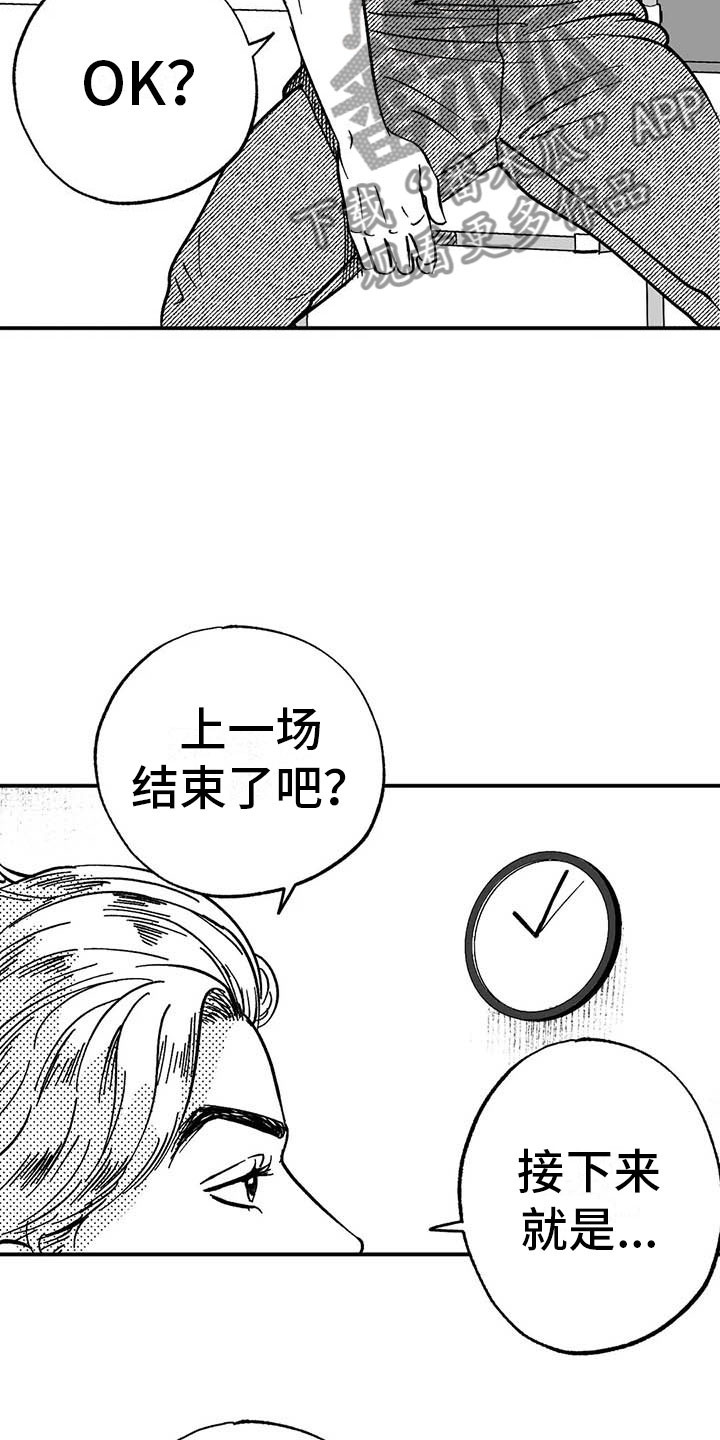 绯色触碰漫画,第5话5图