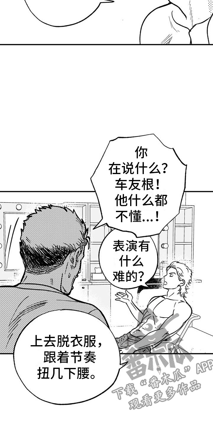 绯色触碰漫画,第5话2图