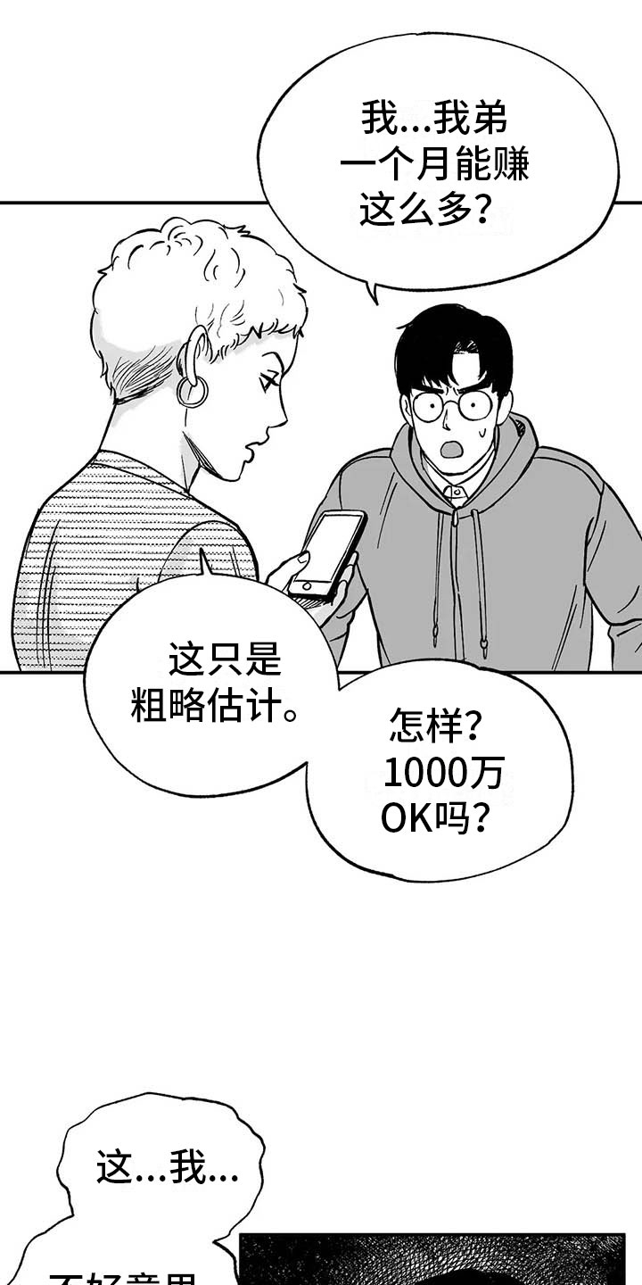 绯色的子弹剧场版漫画,第5话1图