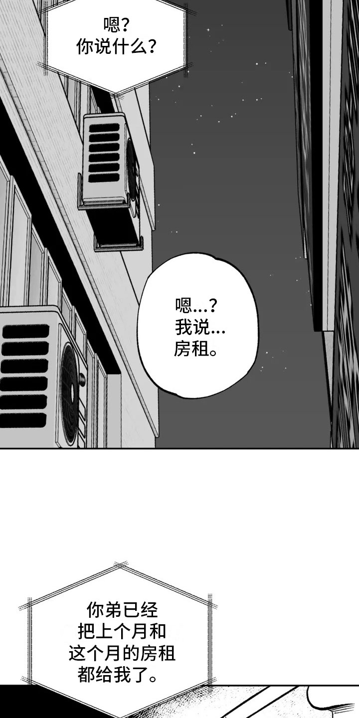 绯色地平线乐队北京站漫画,第2话4图