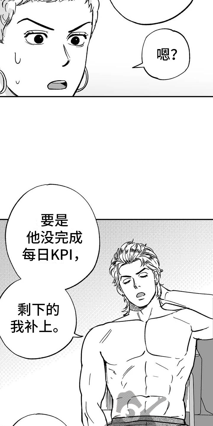 绯色触碰漫画,第5话4图