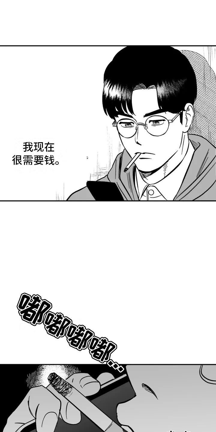 绯色地平线乐队北京站漫画,第2话2图