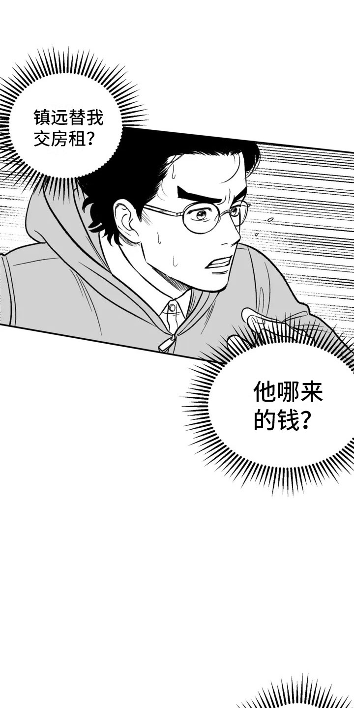 绯色地平线乐队北京站漫画,第2话2图