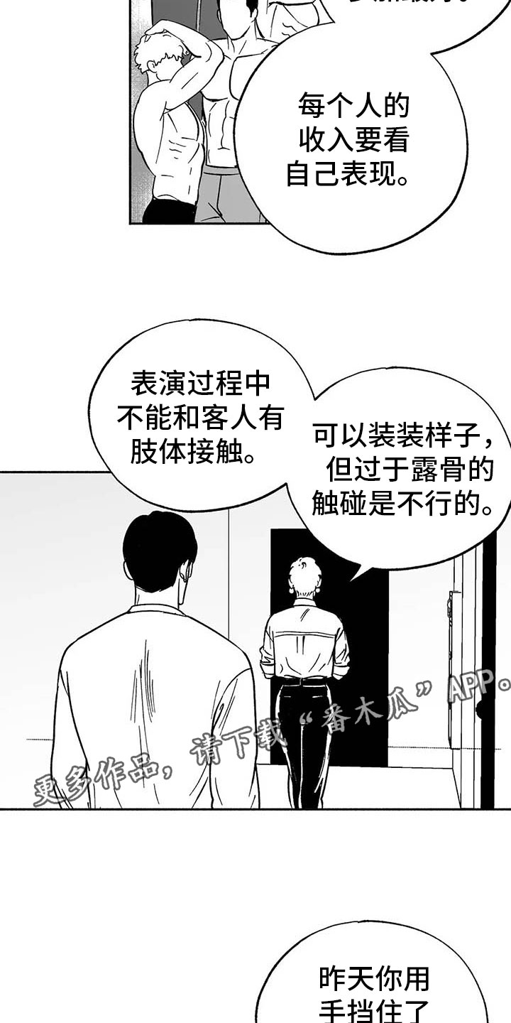 绯色回响游戏最新版官方下载漫画,第10话2图