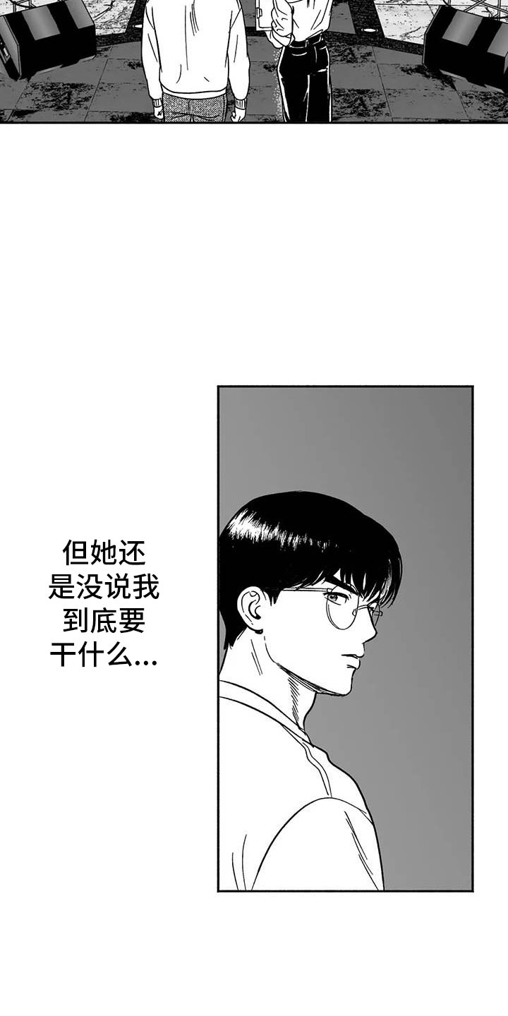 绯色回响游戏最新版官方下载漫画,第10话1图