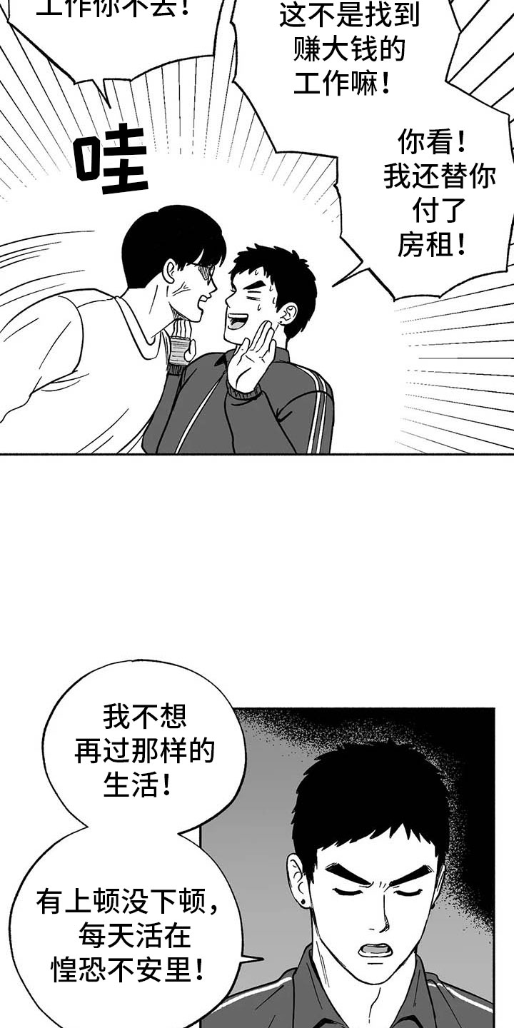 绯色长夜韩漫在哪看漫画,第9话3图