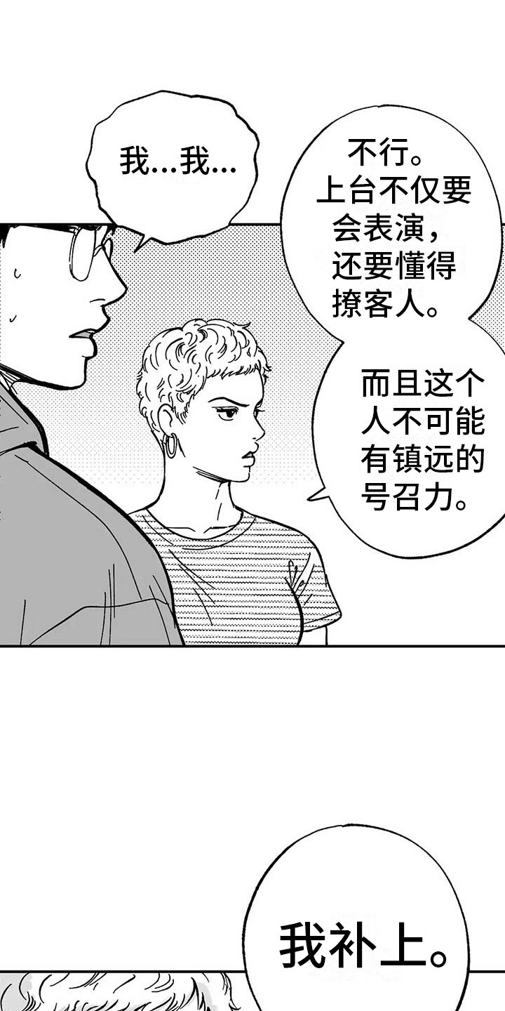 绯色触碰漫画,第5话3图