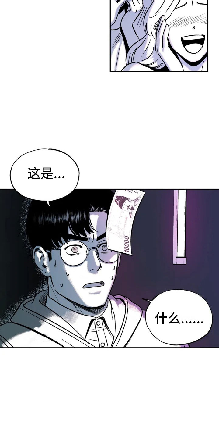 绯色长夜漫画,第3话3图