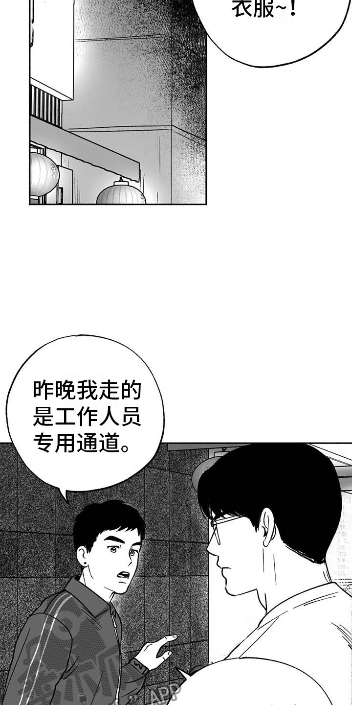 绯色长夜韩漫在哪看漫画,第9话4图