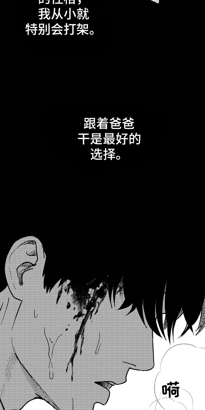 绯色长夜漫画,第8话1图