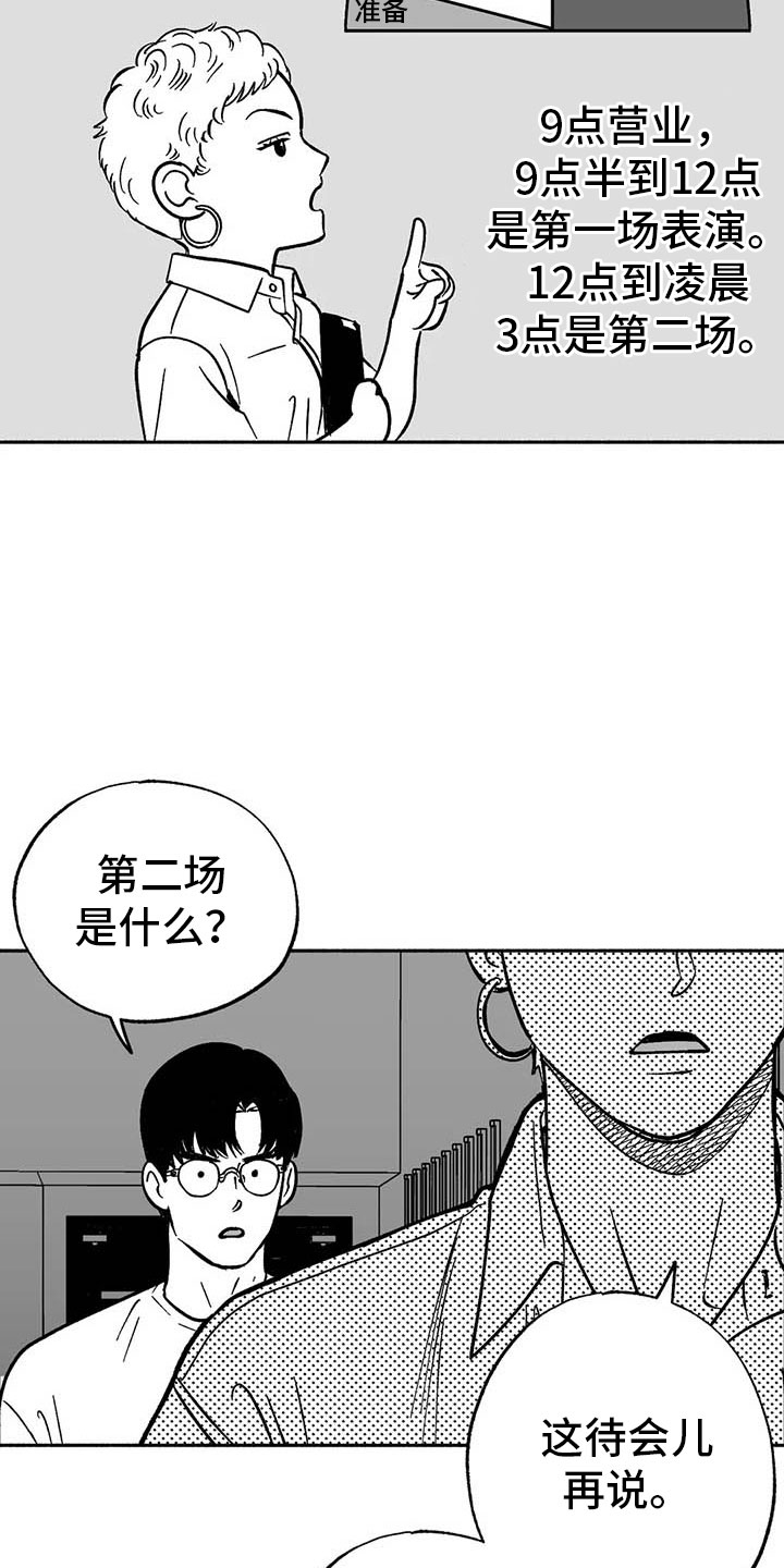 绯色fasena漫画,第10话5图