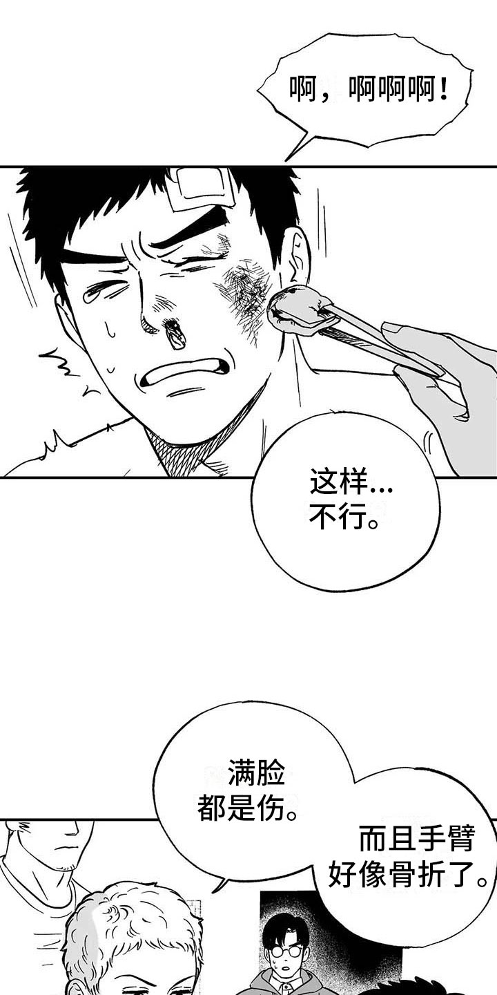 绯色黎明长夜灯火漫画,第4话5图