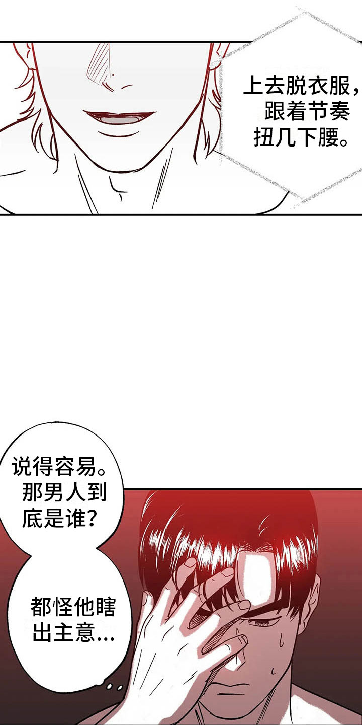 绯色恋漫画,第6话1图