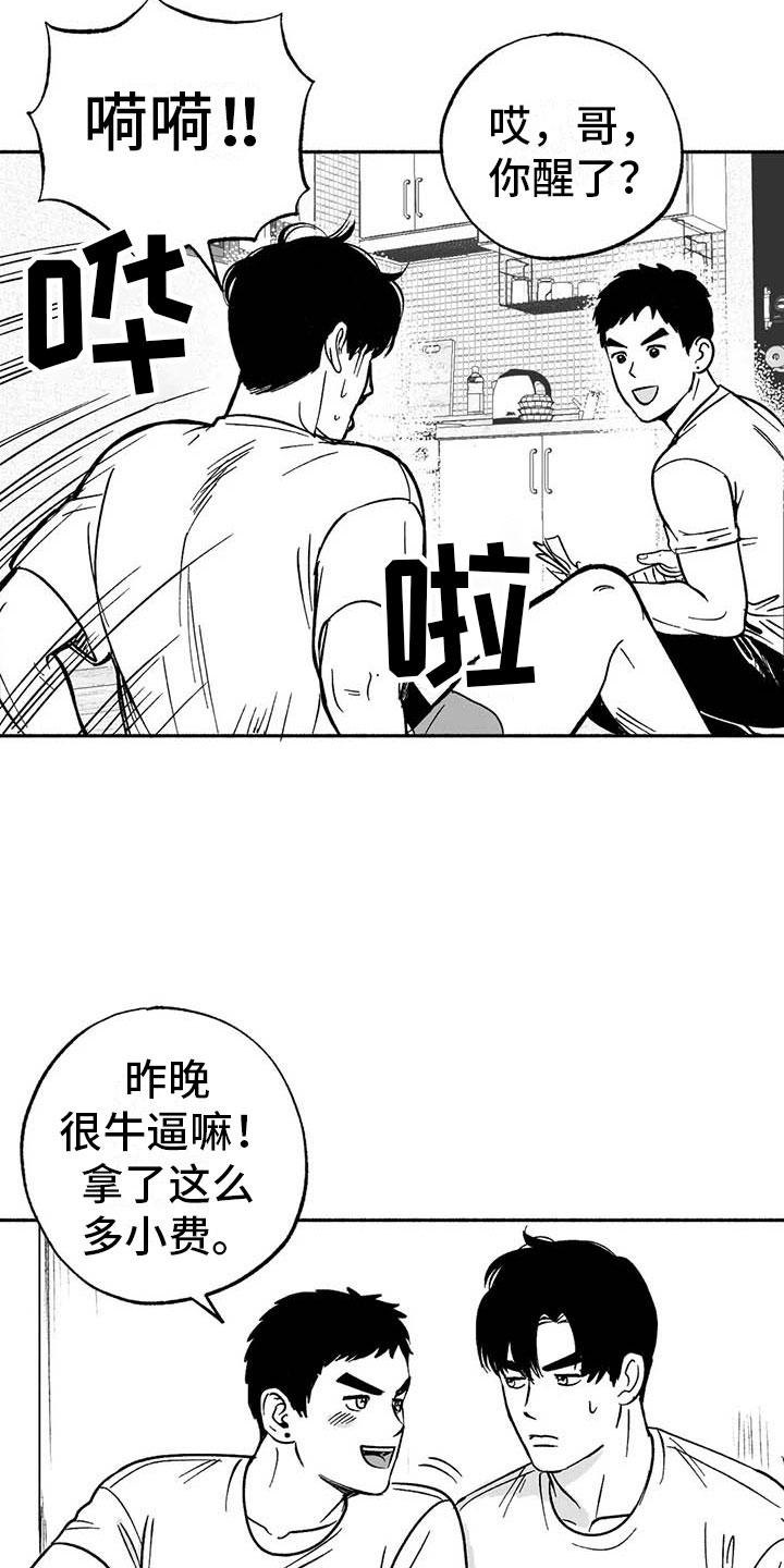 绯色长夜更新时间漫画,第9话3图