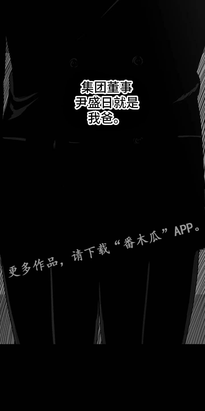 绯色长夜漫画,第8话3图