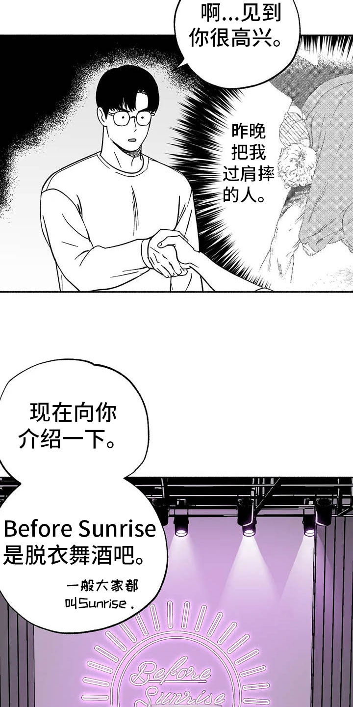 绯色长夜另一个名字漫画,第10话3图