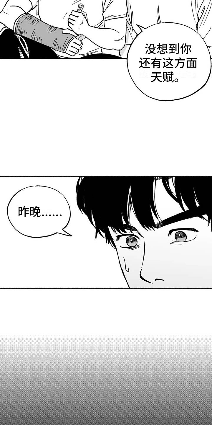 绯色长夜更新时间漫画,第9话4图