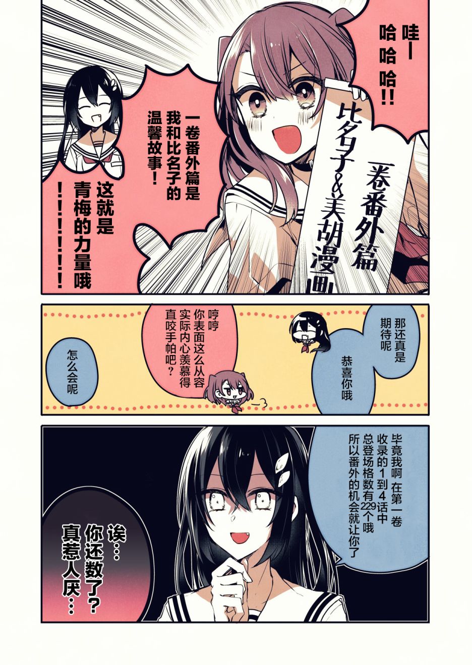 想吃掉我的非人少女漫画,一卷宣传1图