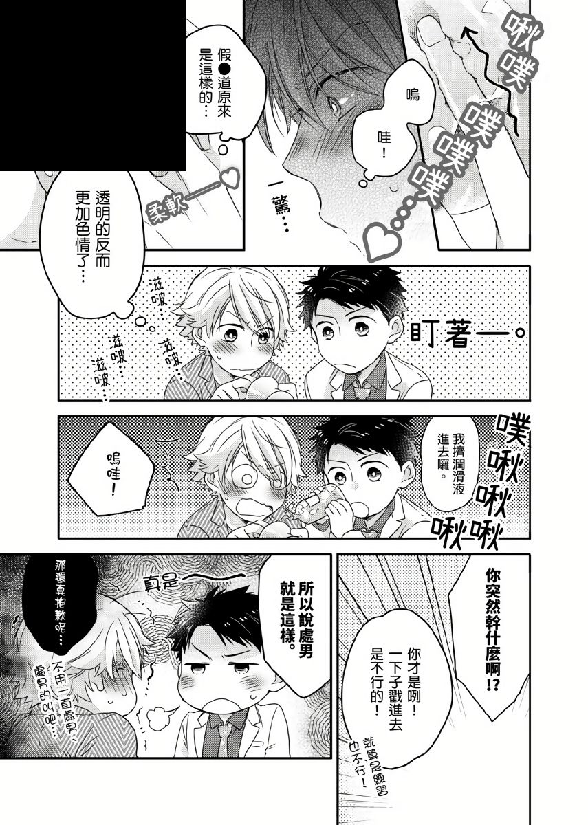 你的不用太浪费了漫画,第2.1话3图