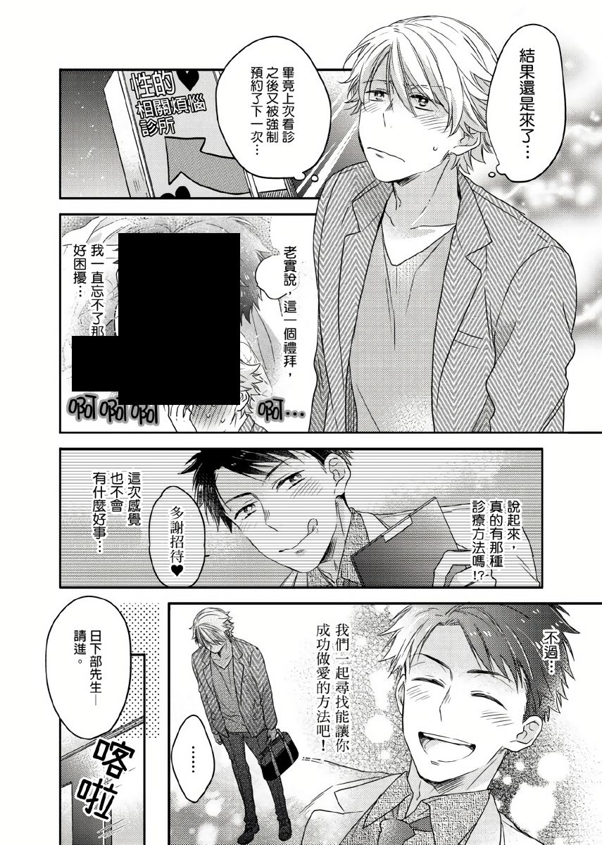 你的不用太浪费了漫画,第2.1话3图