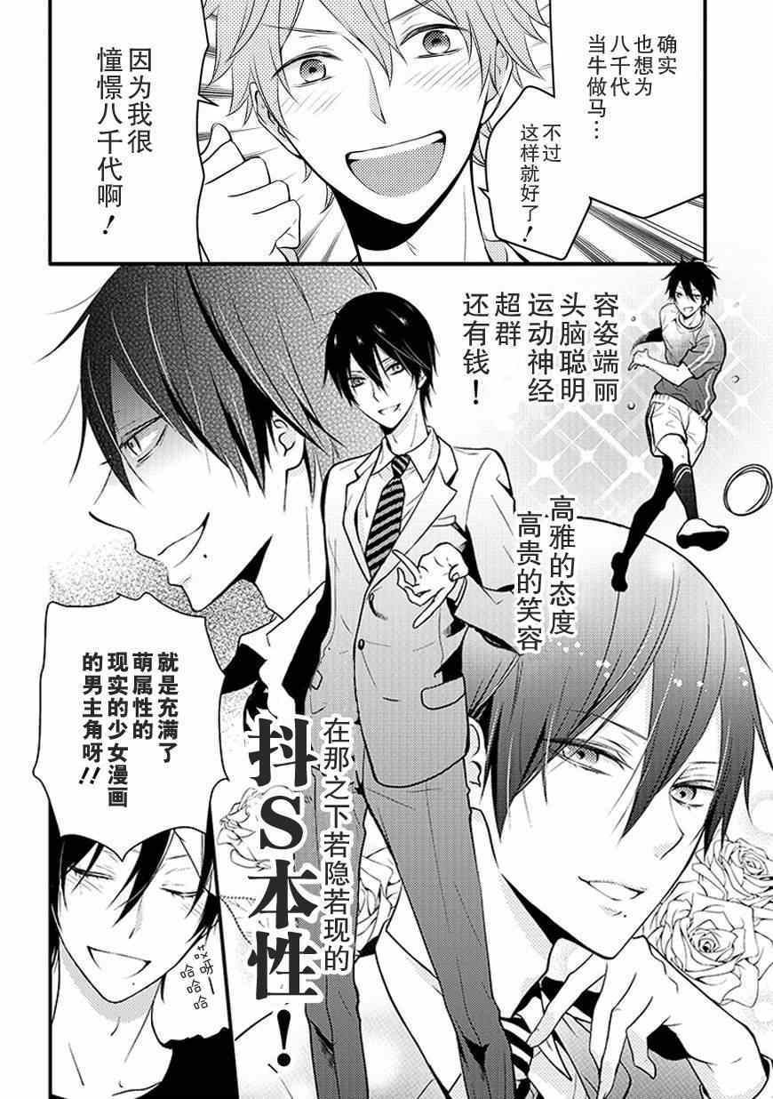 小新户与哥哥漫画,第5话3图