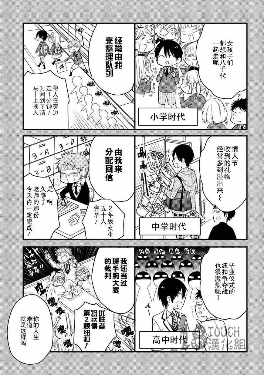 小新户与哥哥漫画,第5话2图