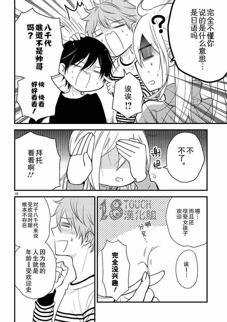 小新户与哥哥漫画,第5话1图