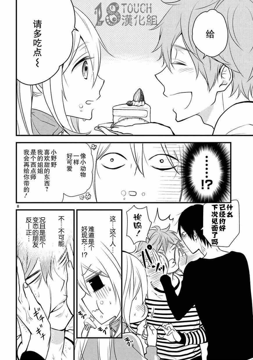 小新户与哥哥漫画,第5话4图