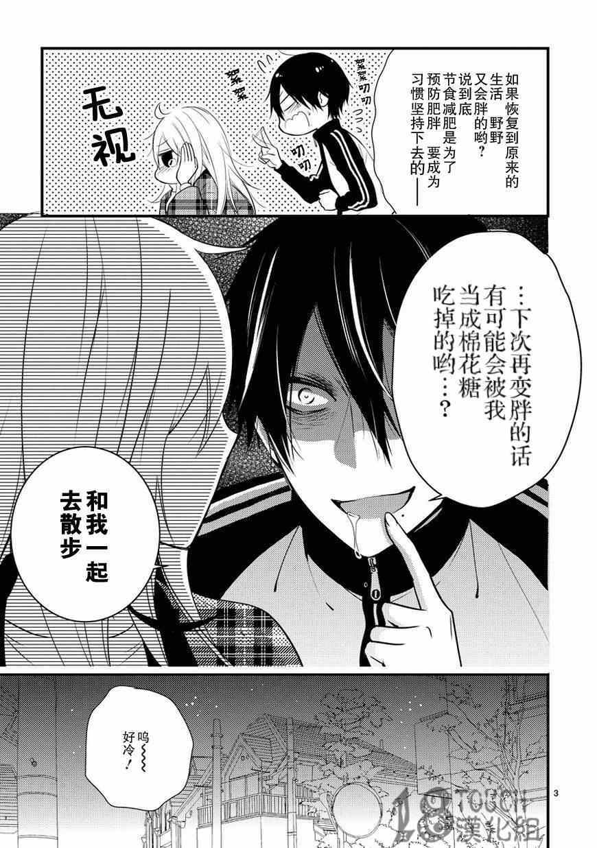 小新户与哥哥漫画,第5话4图