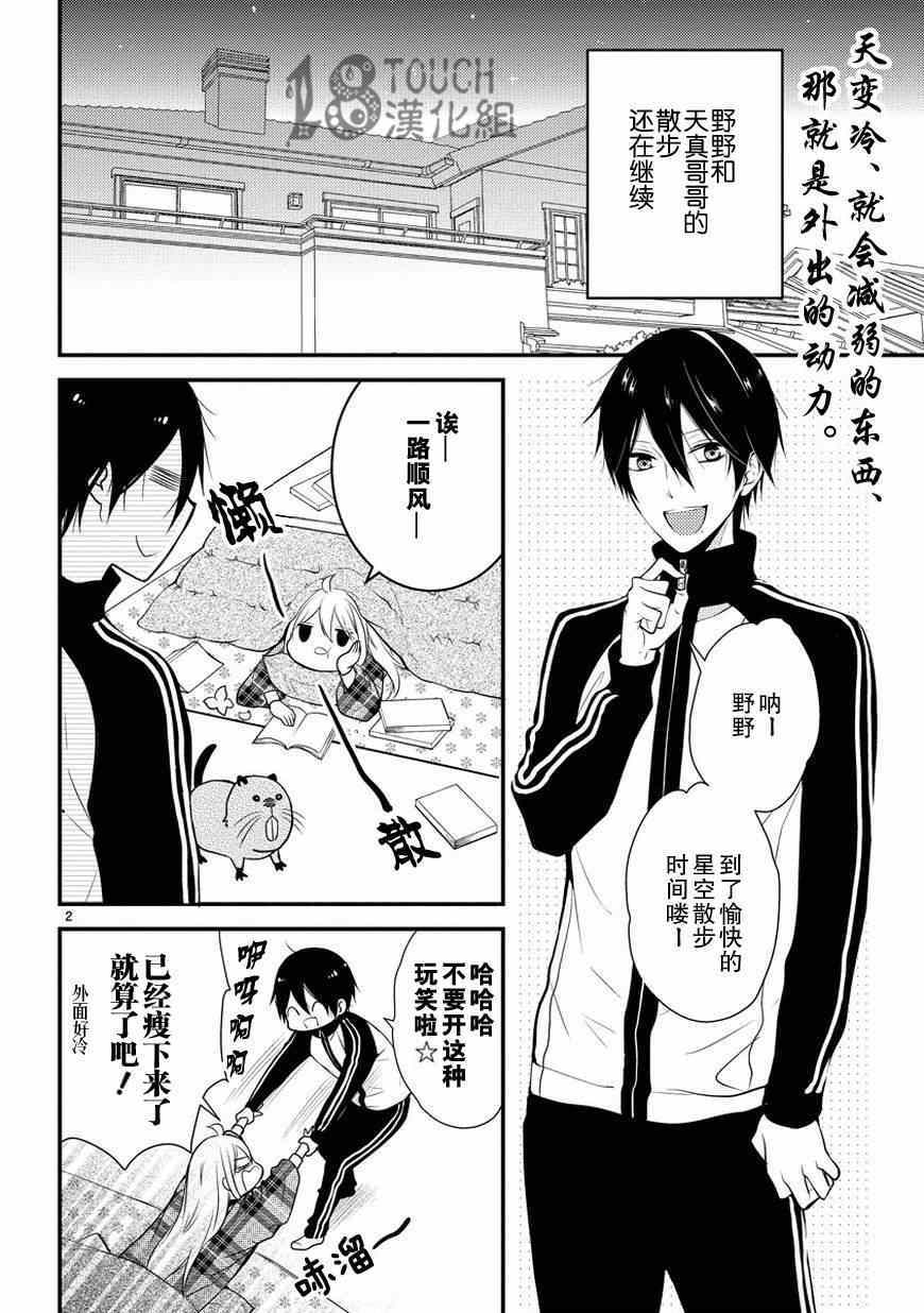 小新户与哥哥漫画,第5话3图