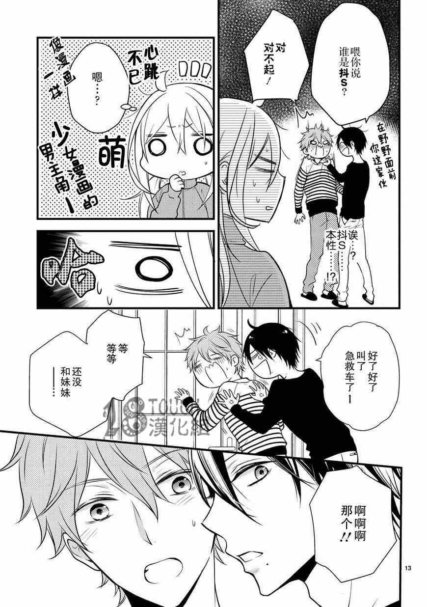 小新户与哥哥漫画,第5话4图