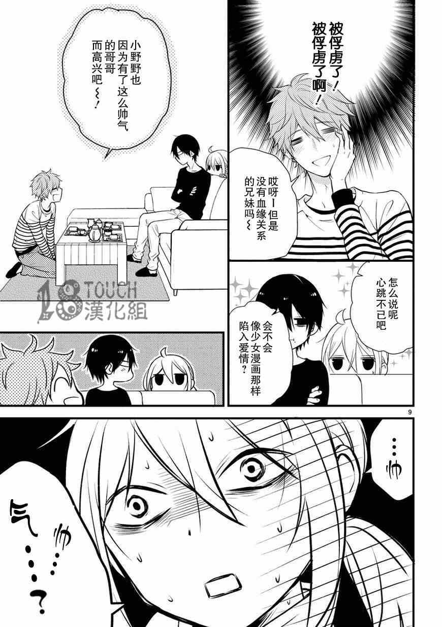 小新户与哥哥漫画,第5话5图