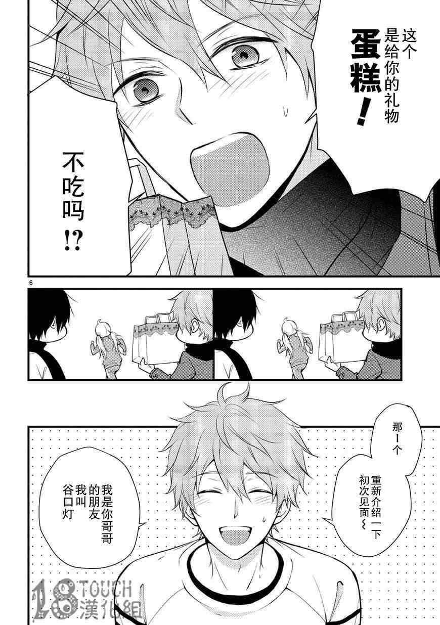 小新户与哥哥漫画,第5话2图