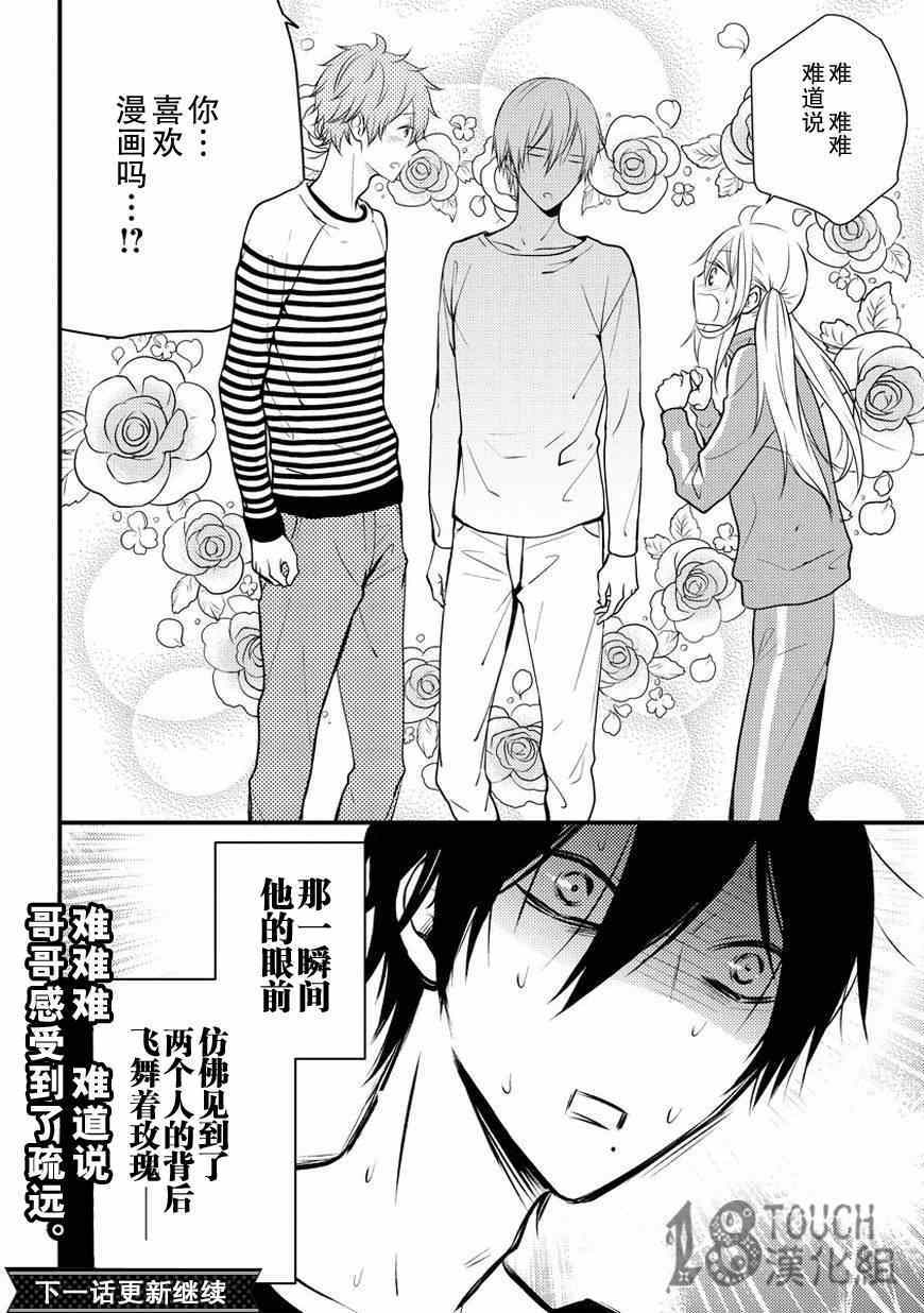 小新户与哥哥漫画,第5话5图