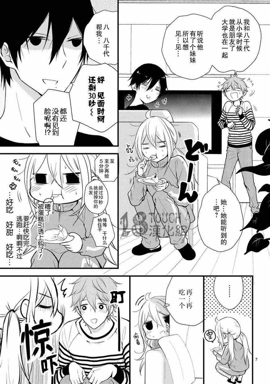 小新户与哥哥漫画,第5话3图