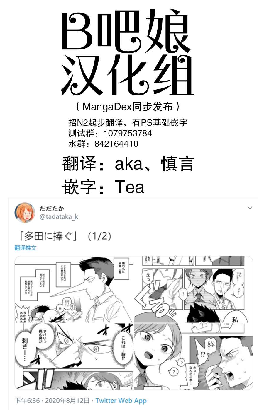 献给多田漫画,第1话1图