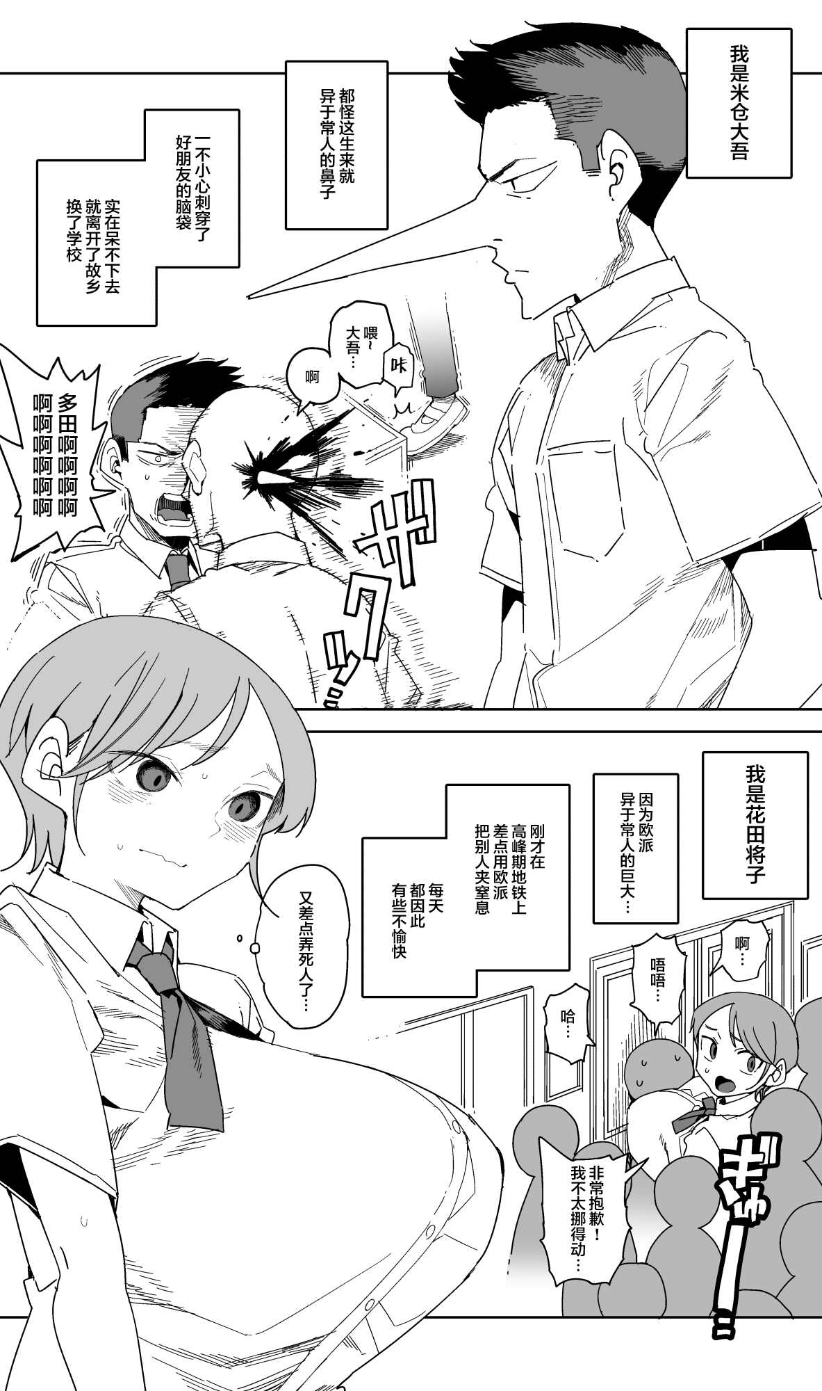 献给多田漫画,第1话2图